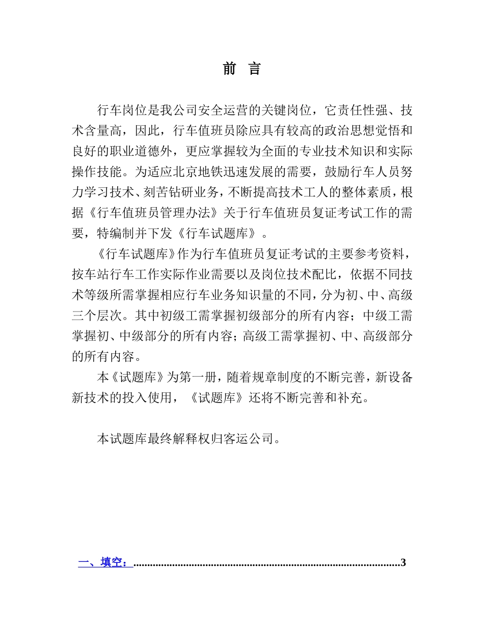 北京地铁综控员题库第一册_第1页