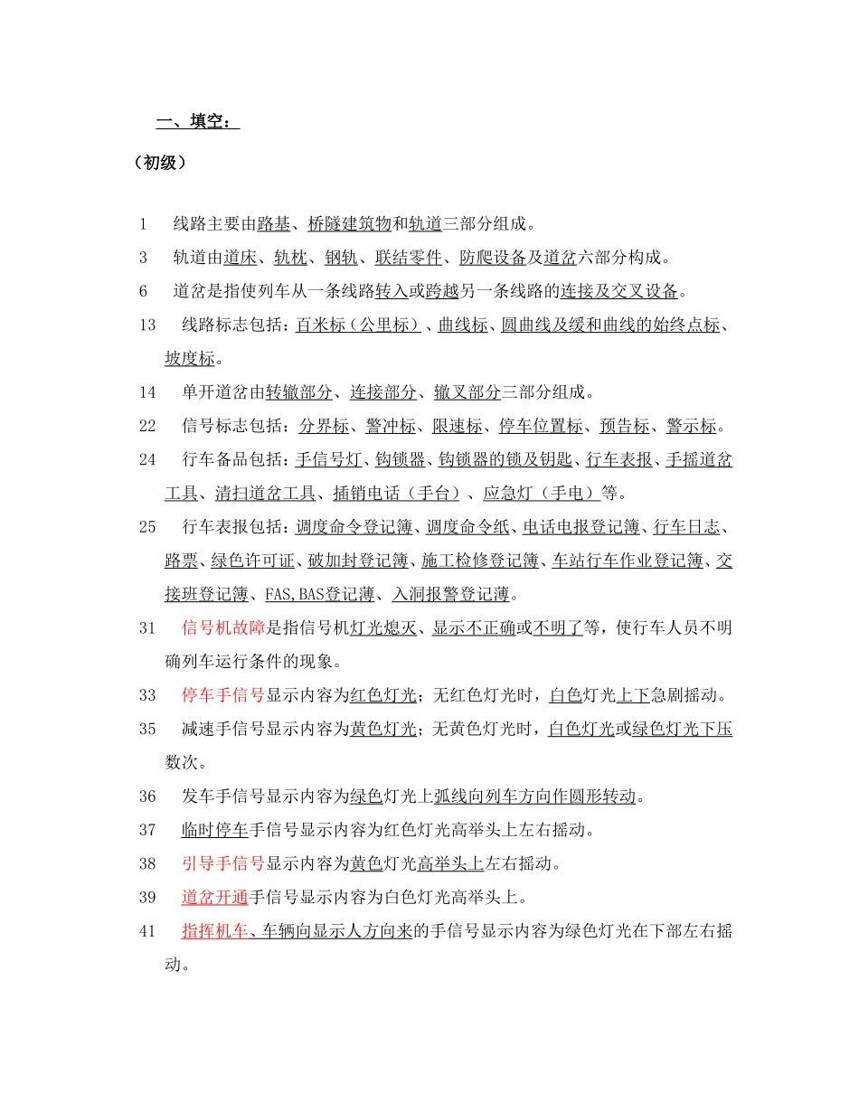 北京地铁综控员题库第一册_第3页