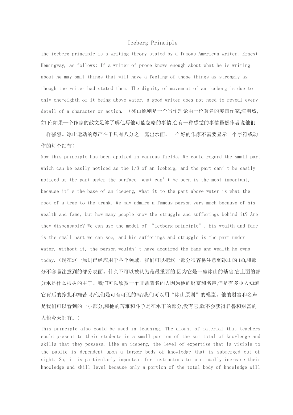 冰山理论-中英_第1页