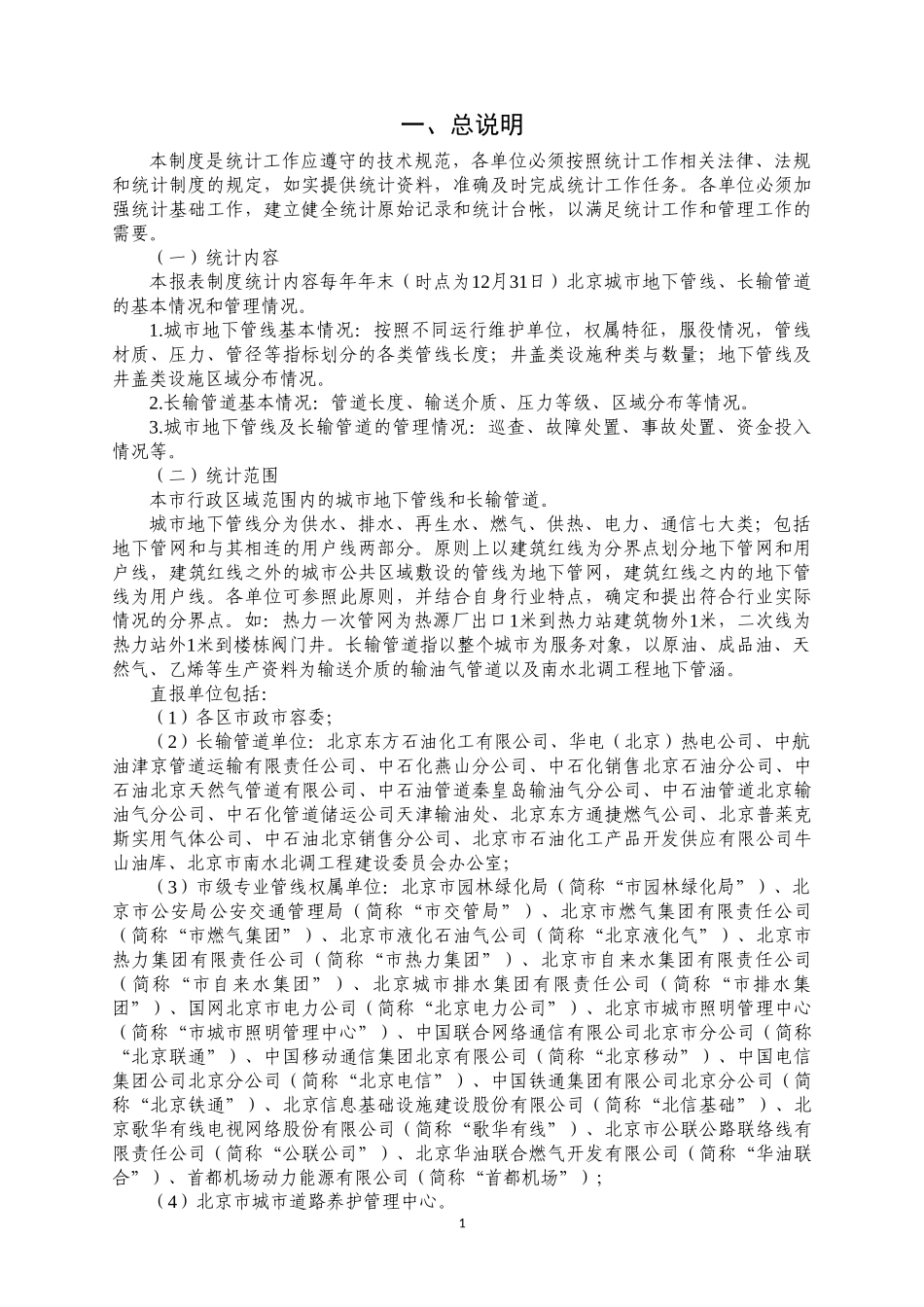 北京地下管线_第3页