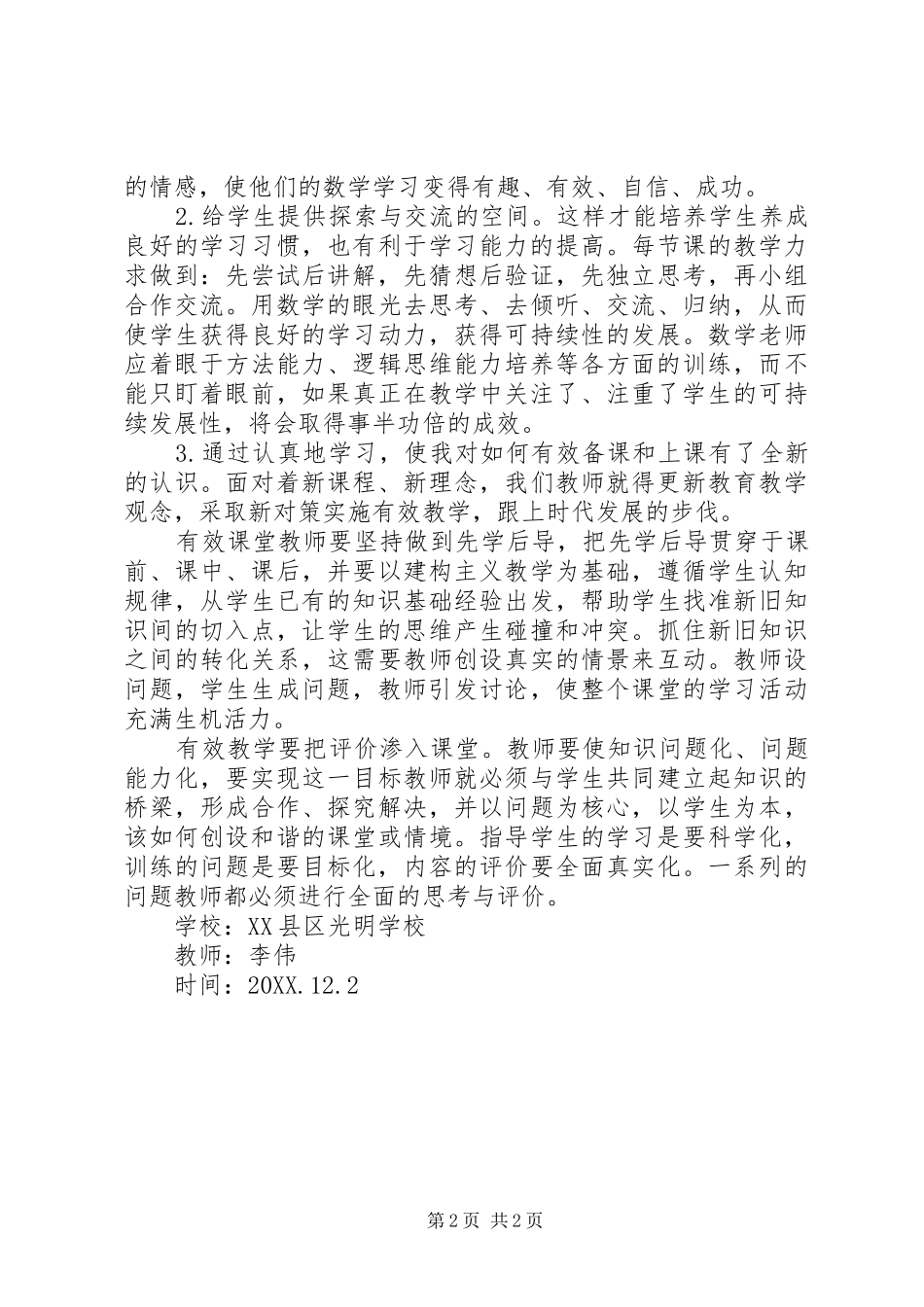 昆明观摩学习心得体会最终定稿_第2页