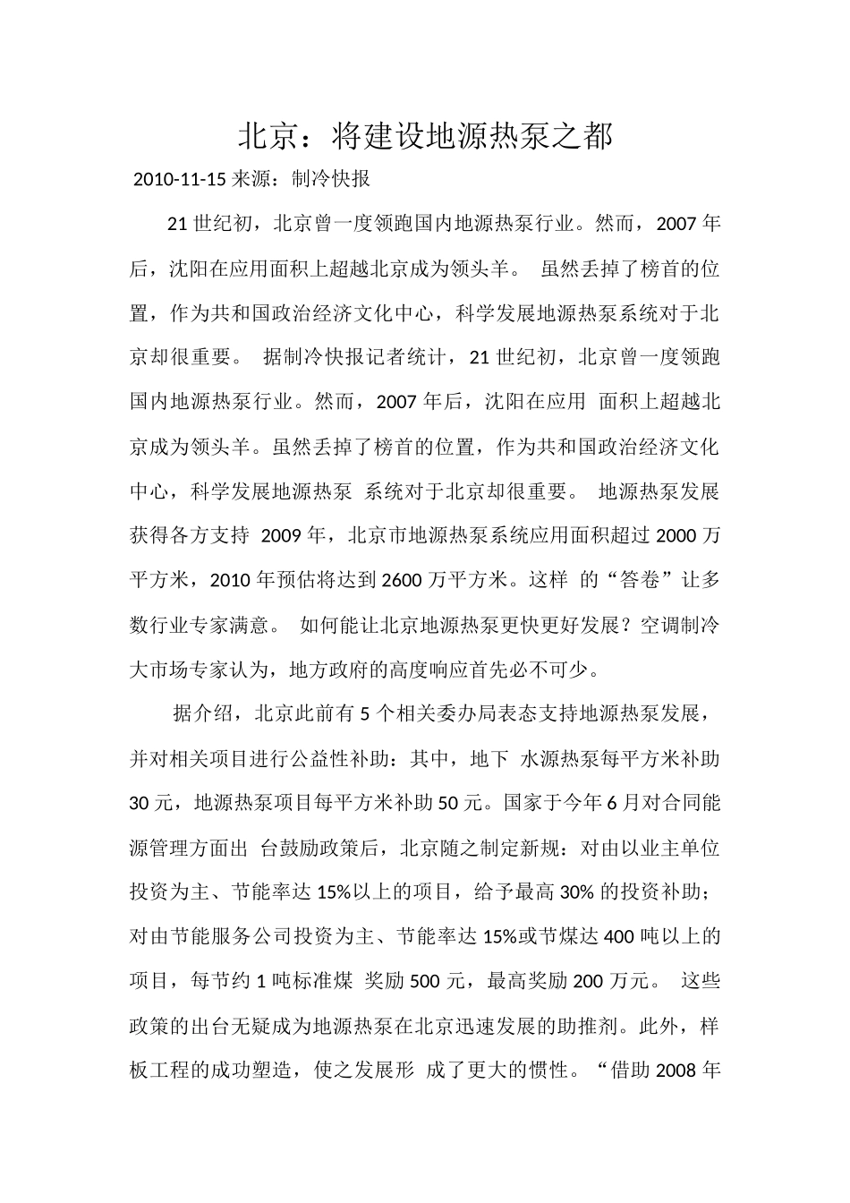 北京地源热泵技术_第1页