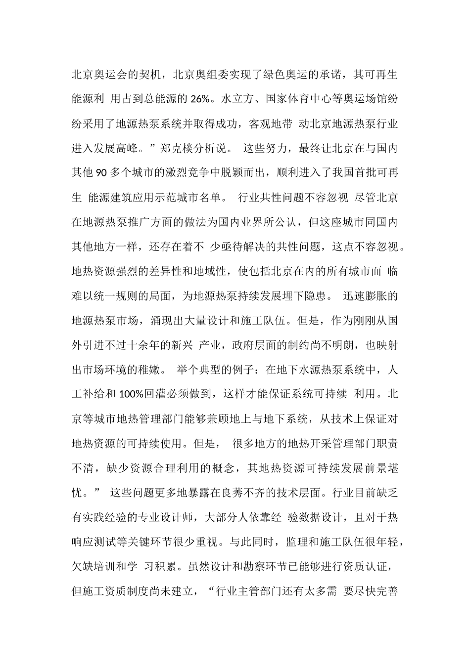 北京地源热泵技术_第2页