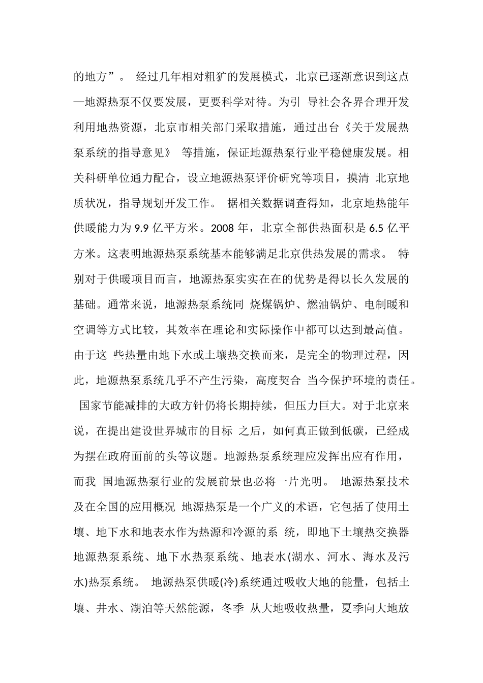 北京地源热泵技术_第3页