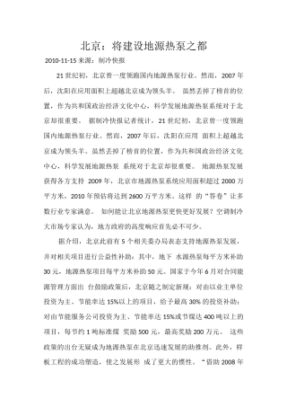 北京地源热泵技术