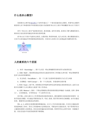 冰山模型和洋葱模型