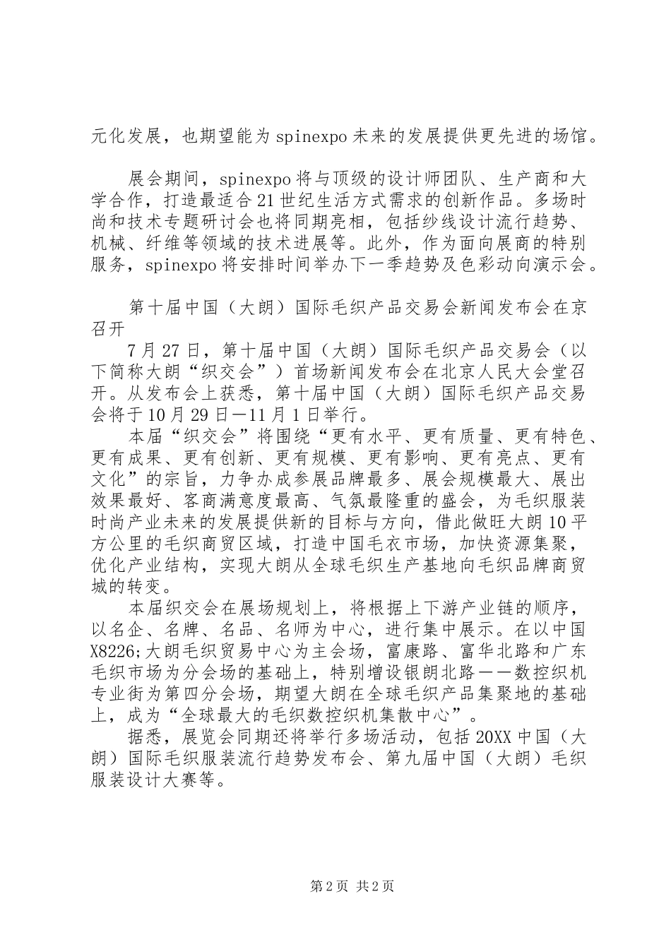 全国展会信息一展会网展会_第2页