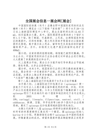全国展会信息一展会网展会