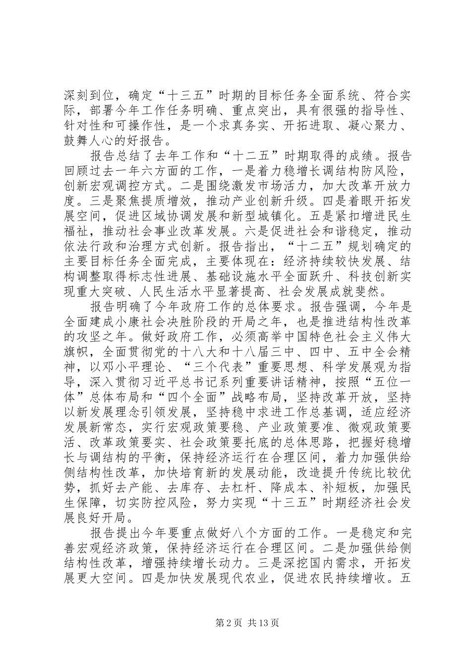 全国政协十二届四次会议精神传达提纲之二_第2页