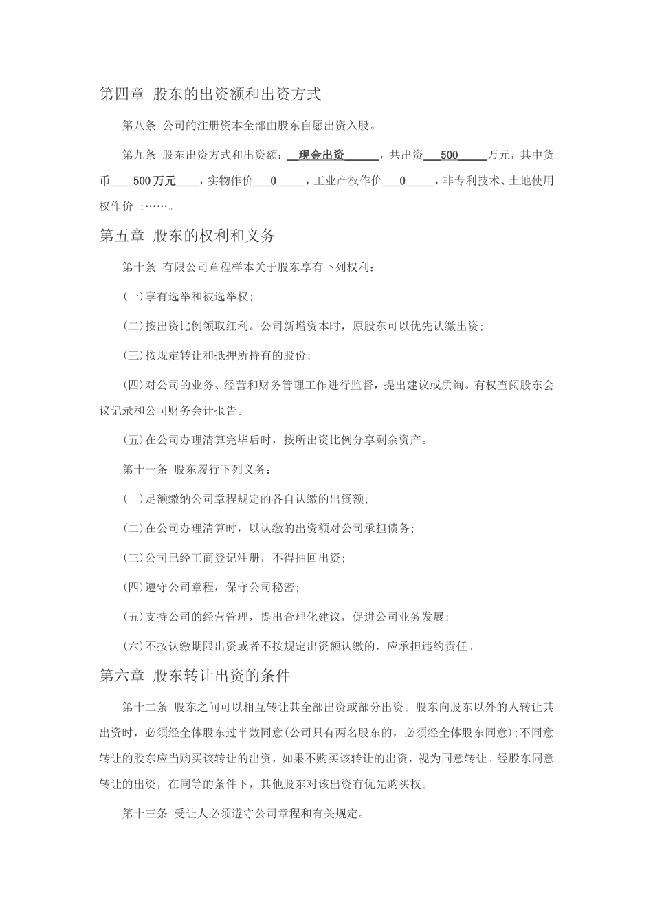 北京帝豪投资有限公司章程_第2页