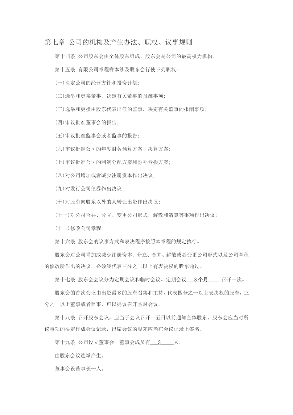 北京帝豪投资有限公司章程_第3页