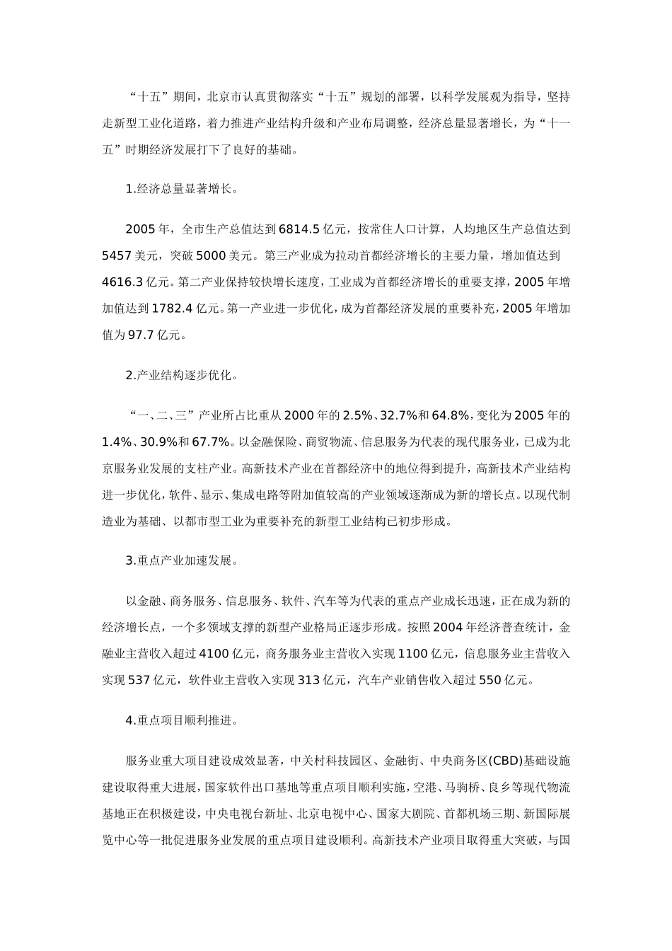 北京市十一五时期产业发展与空间布局调整规划_第2页