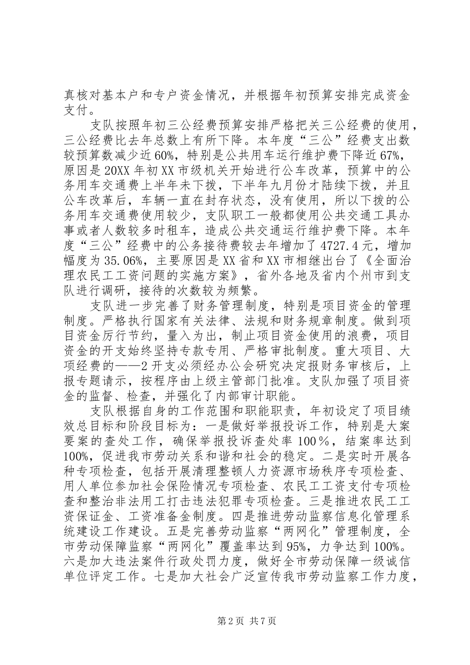 昆明人力资源和社会保障劳动监察支队多篇_第2页
