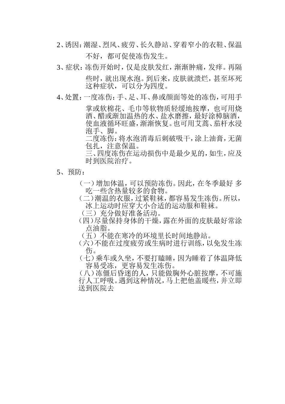 冰上运动速滑教案_第2页