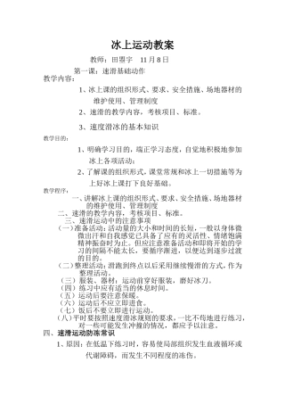 冰上运动速滑教案