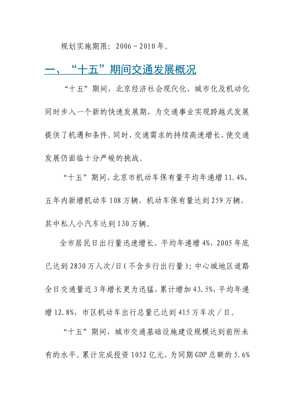 北京市十一五时期交通发展规划_第2页