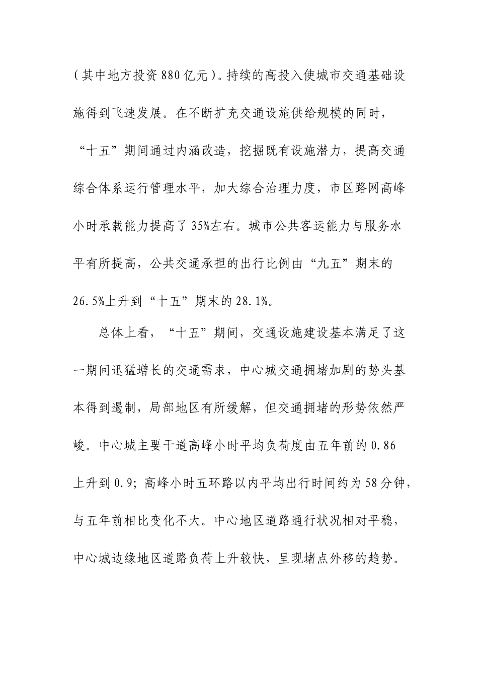 北京市十一五时期交通发展规划_第3页