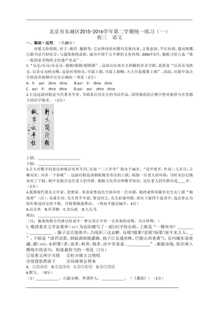 北京东城初三一模及答案