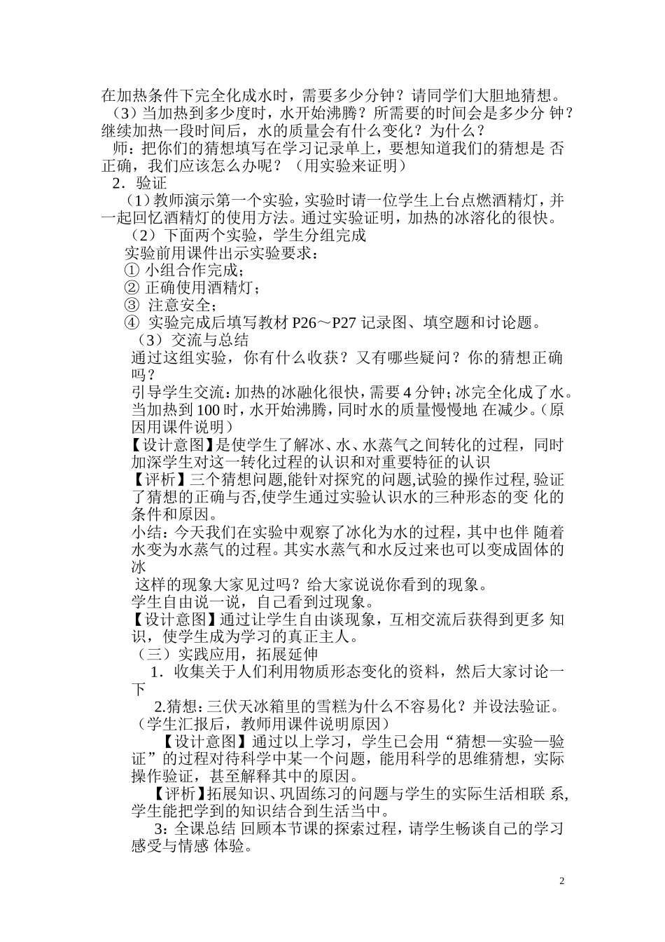 冰水水蒸气教学设计反思-_第2页