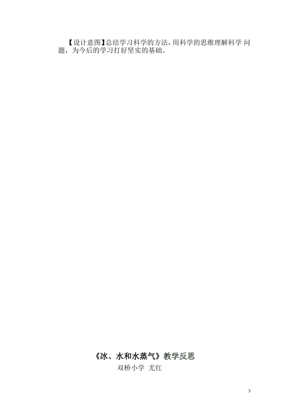 冰水水蒸气教学设计反思-_第3页