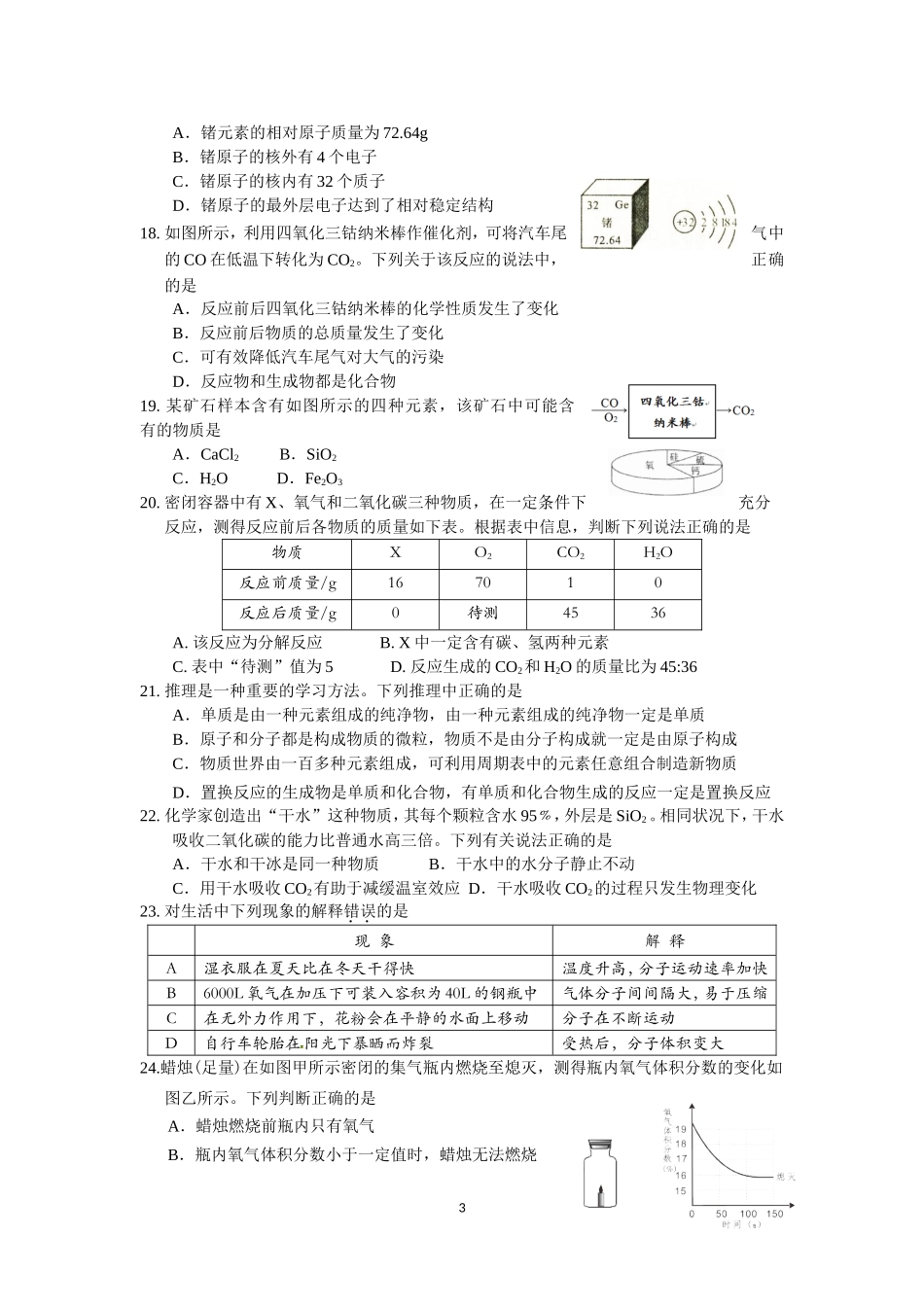北京东城区2013～2014学年度初三化学第一学期期末试题及答案_第3页