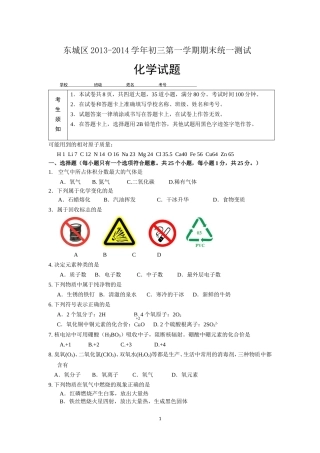 北京东城区2013～2014学年度初三化学第一学期期末试题及答案