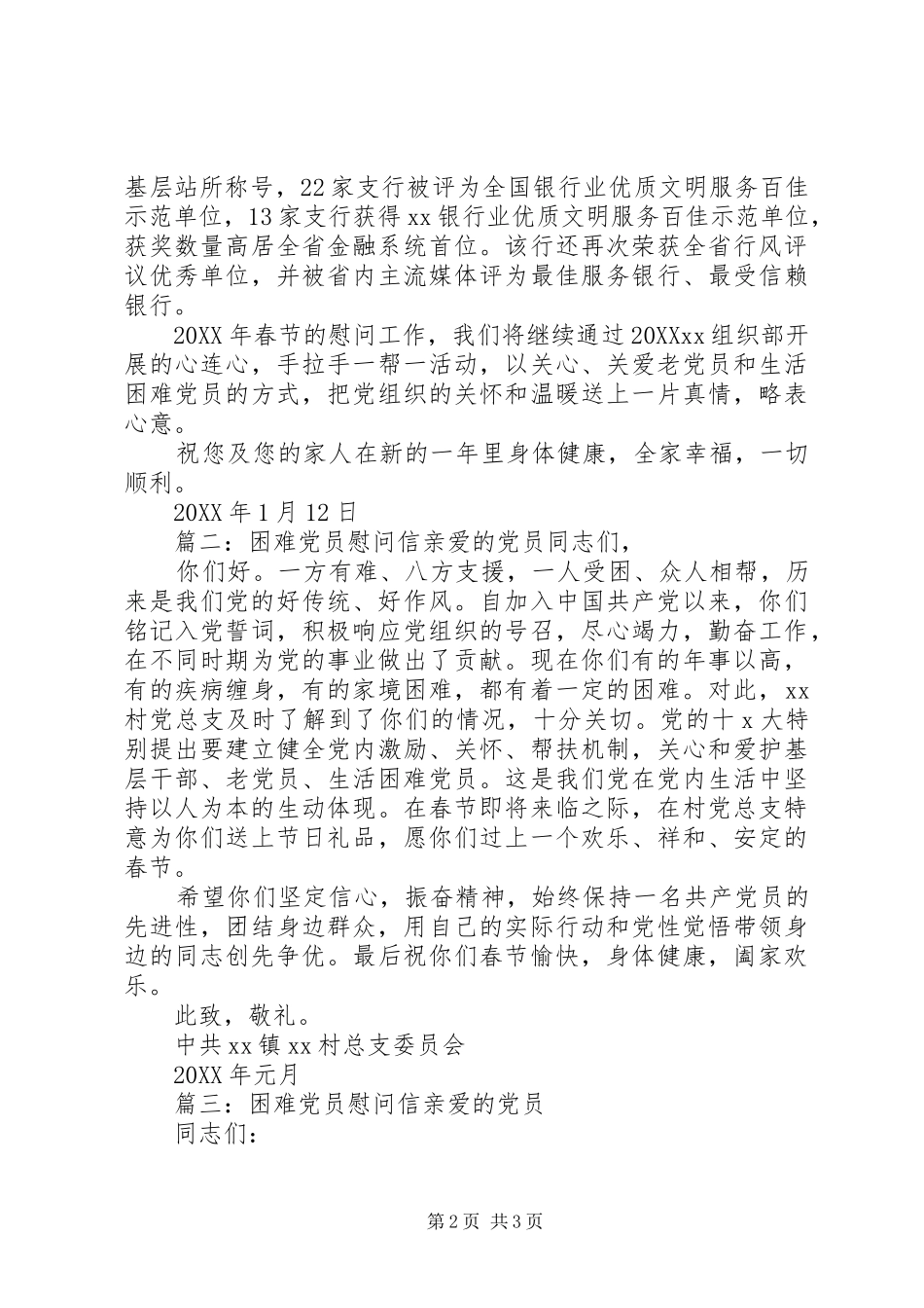 困难党员慰问信范本_第2页