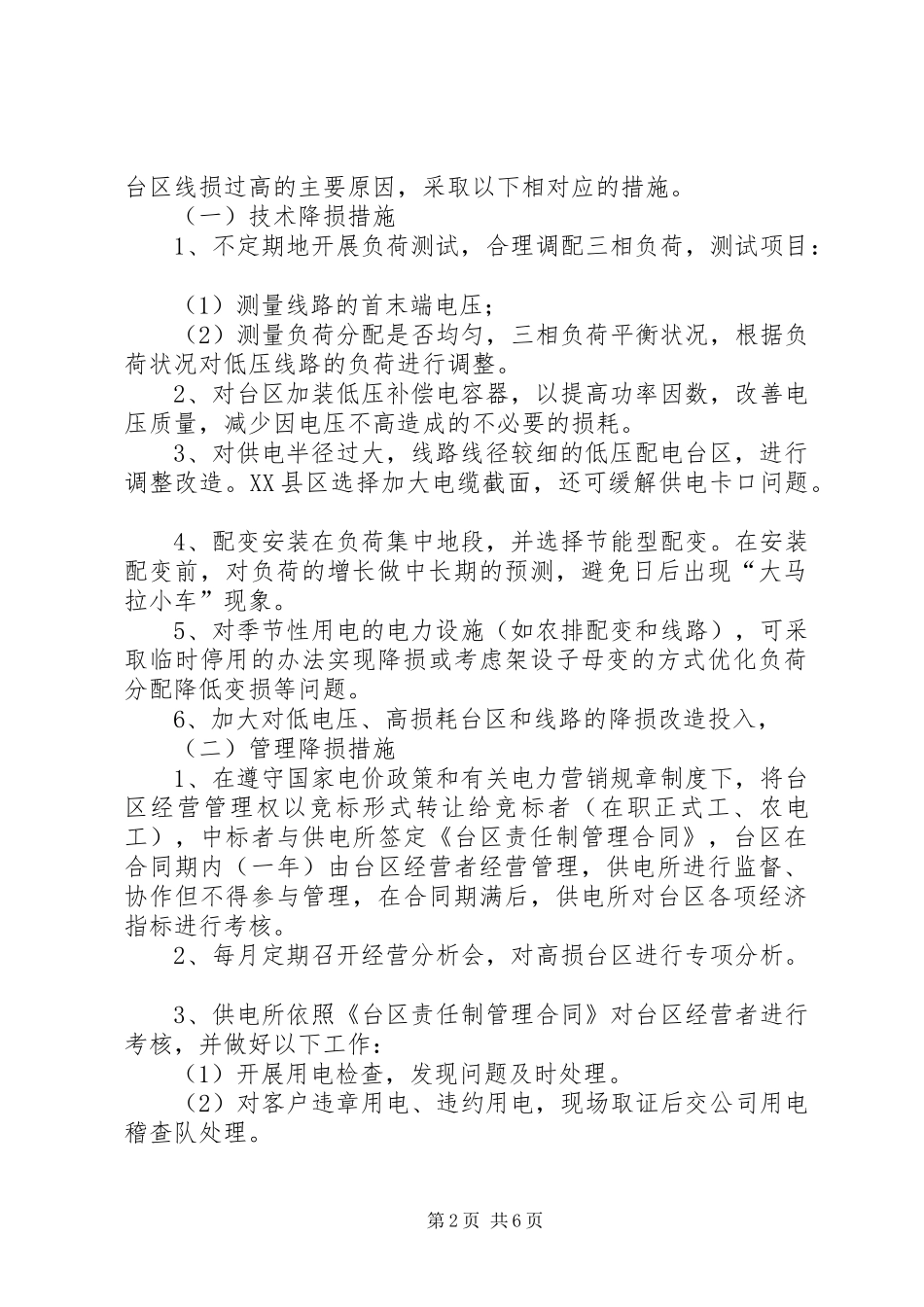 全国主要高县区发展情况分析报告_第2页