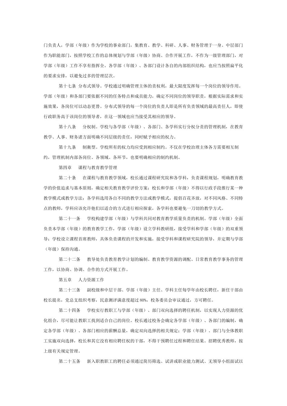 北京市十一学校章程及解读_第3页