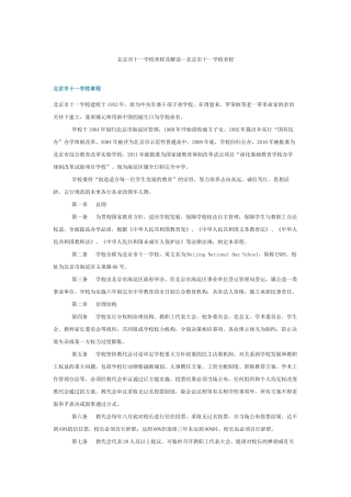 北京市十一学校章程及解读