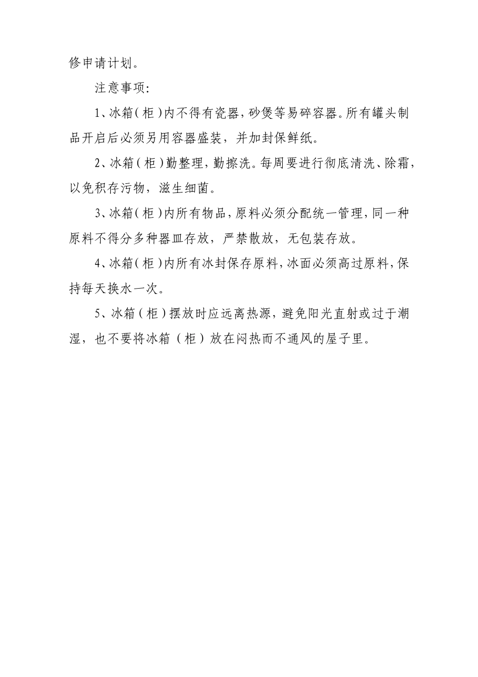 冰箱安全使用流程_第2页