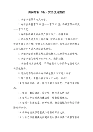 冰箱安全使用流程