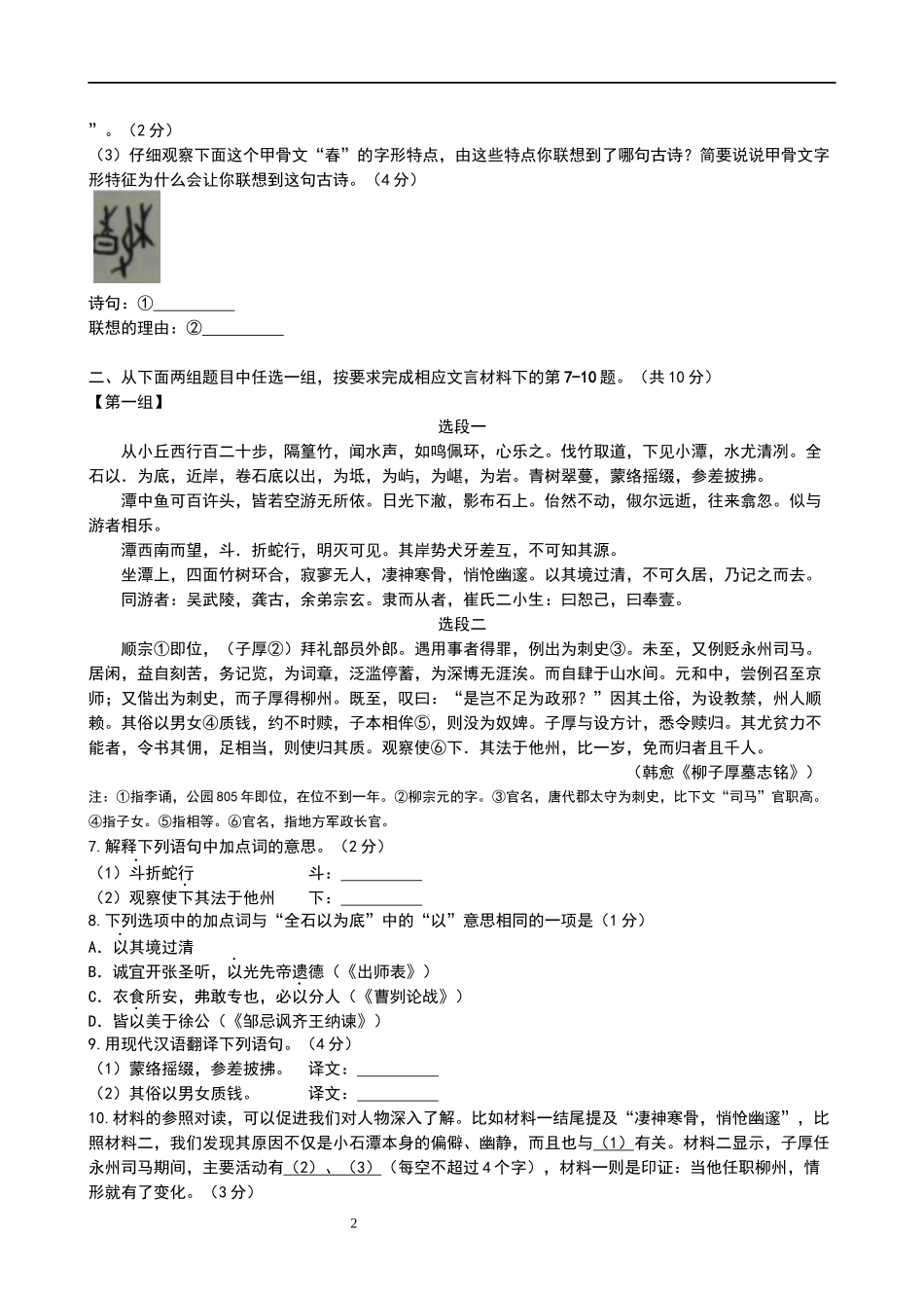 北京东城区2016年中考一模语文试卷及答案_第2页