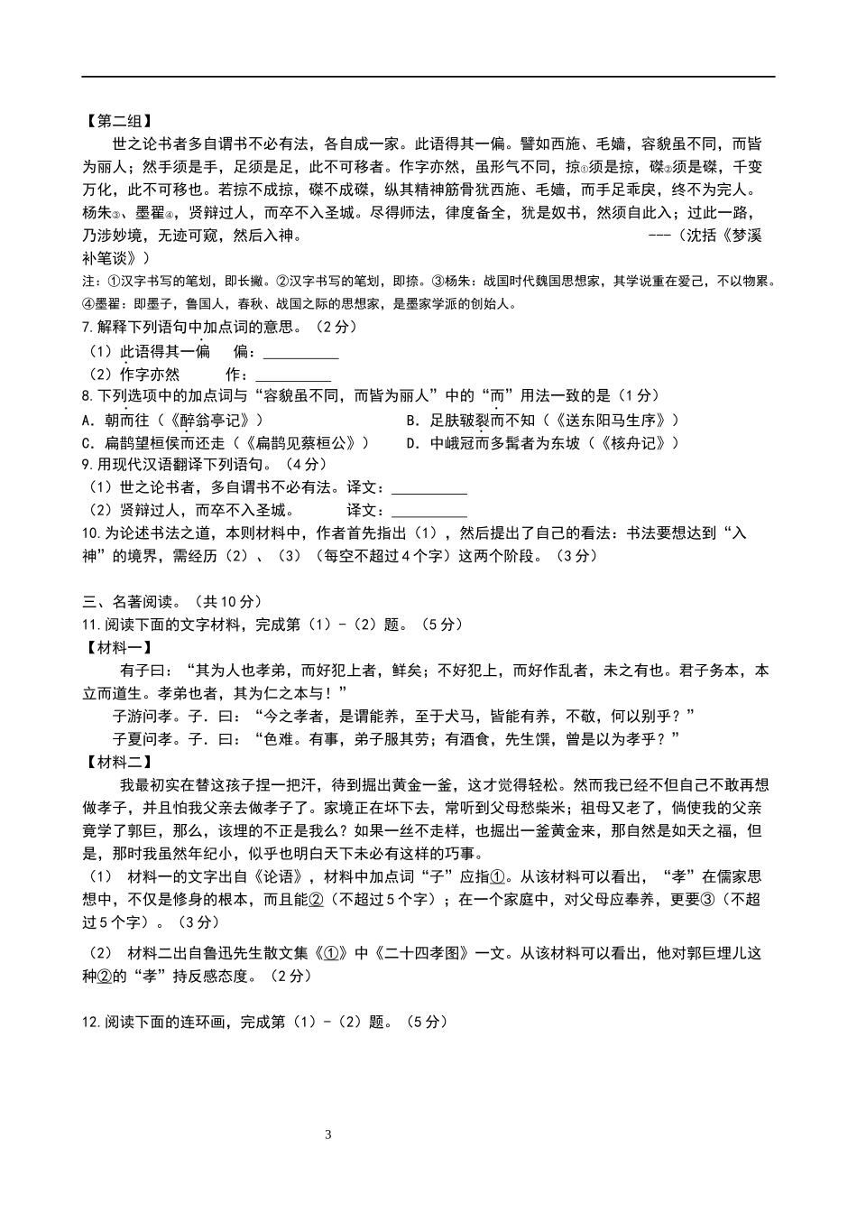 北京东城区2016年中考一模语文试卷及答案_第3页