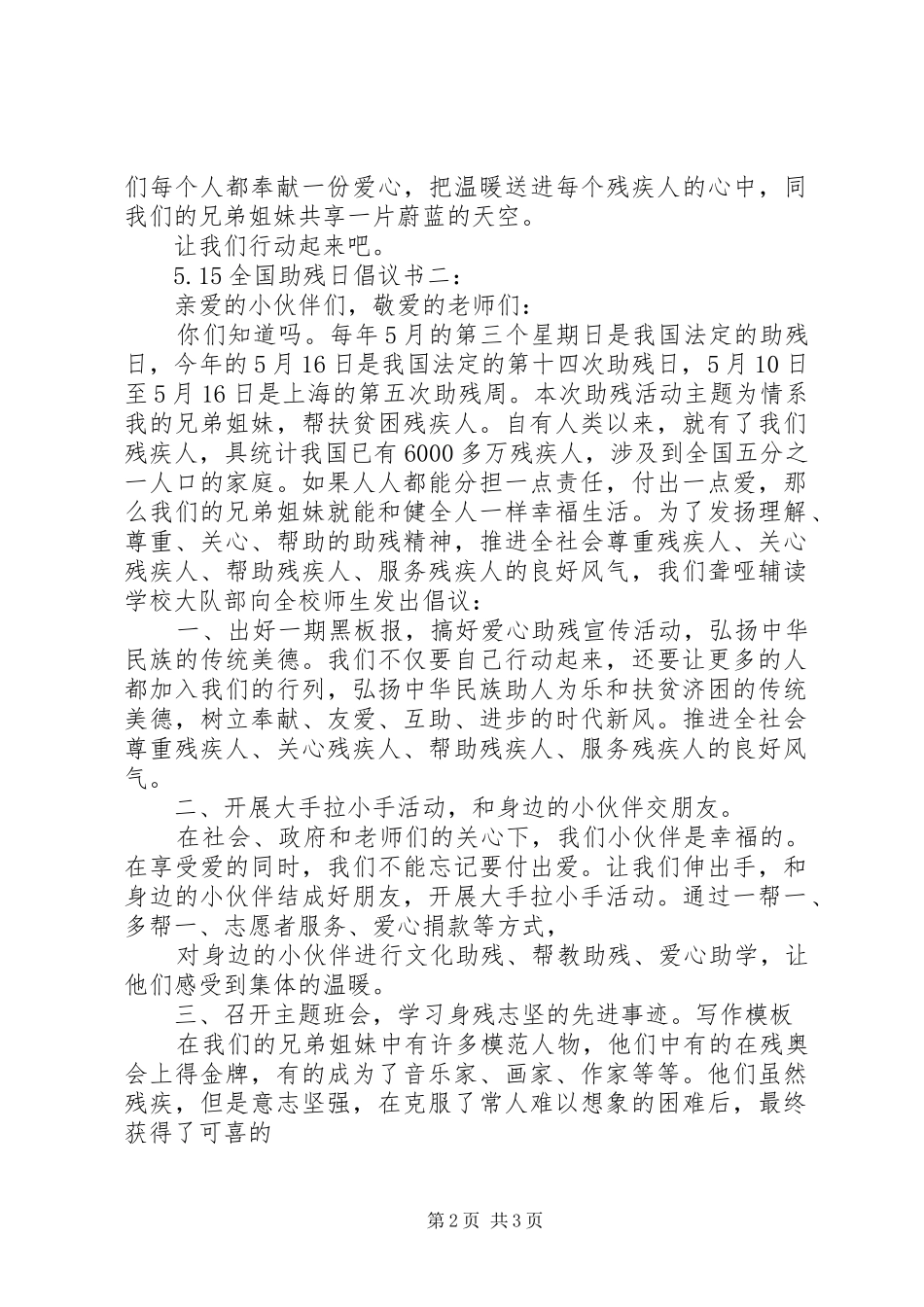 全国助残日倡议书_第2页