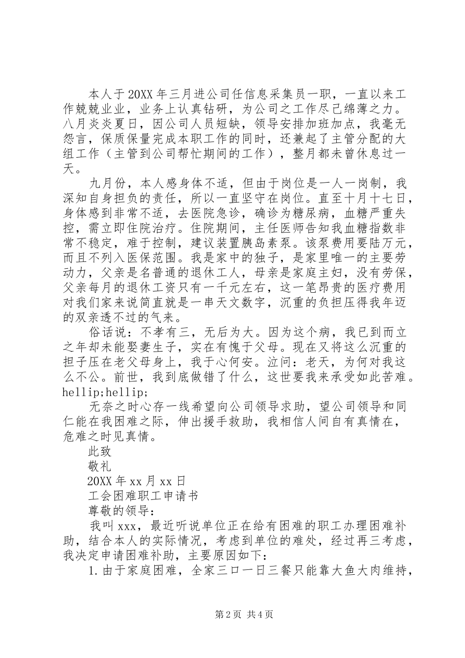 困难职工申请书范文_第2页