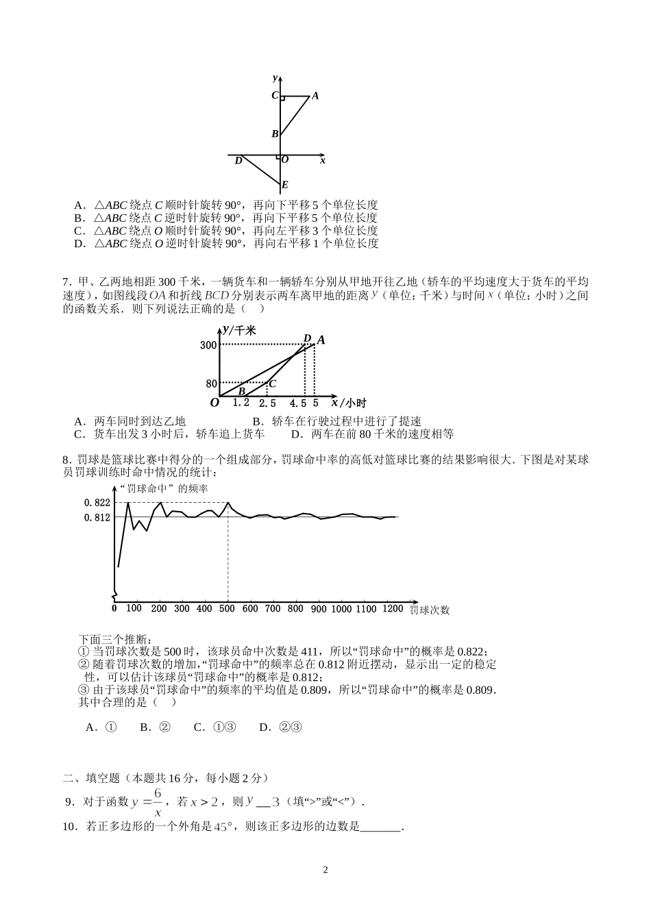 北京市石景山2018年中考一模数学试卷(含答案)_第2页