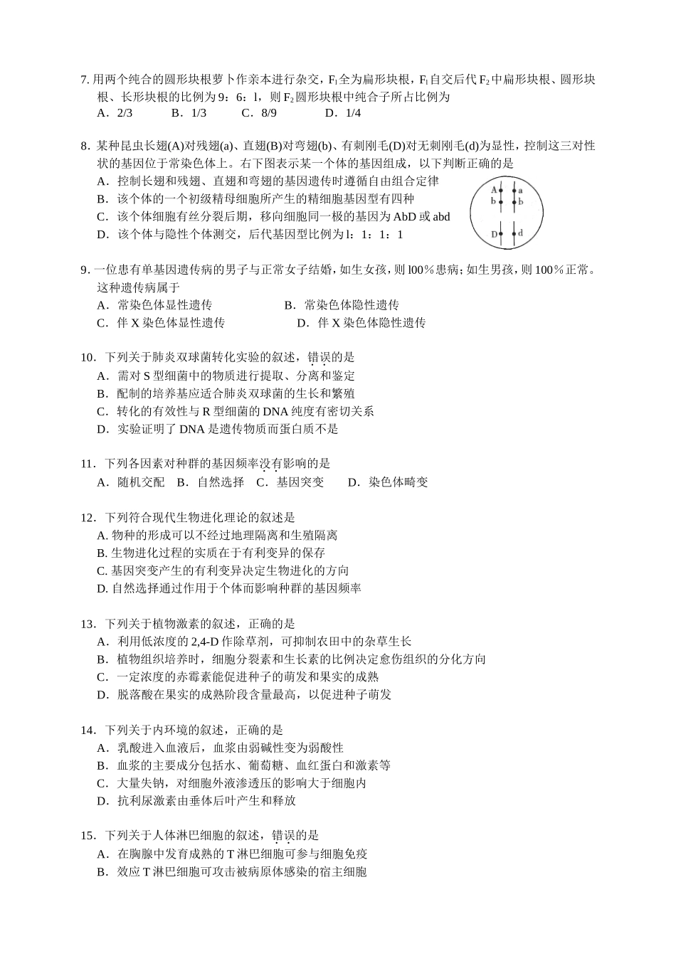 北京市石景山高三上学期期末——生物生物_第2页