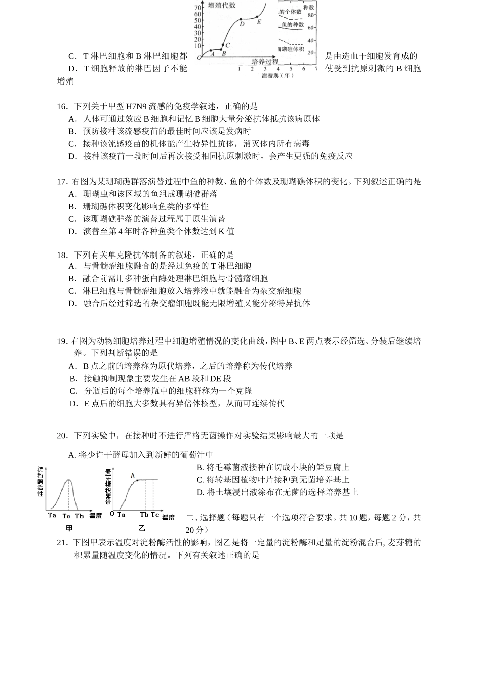 北京市石景山高三上学期期末——生物生物_第3页