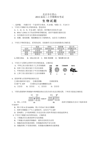 北京市石景山高三上学期期末——生物生物
