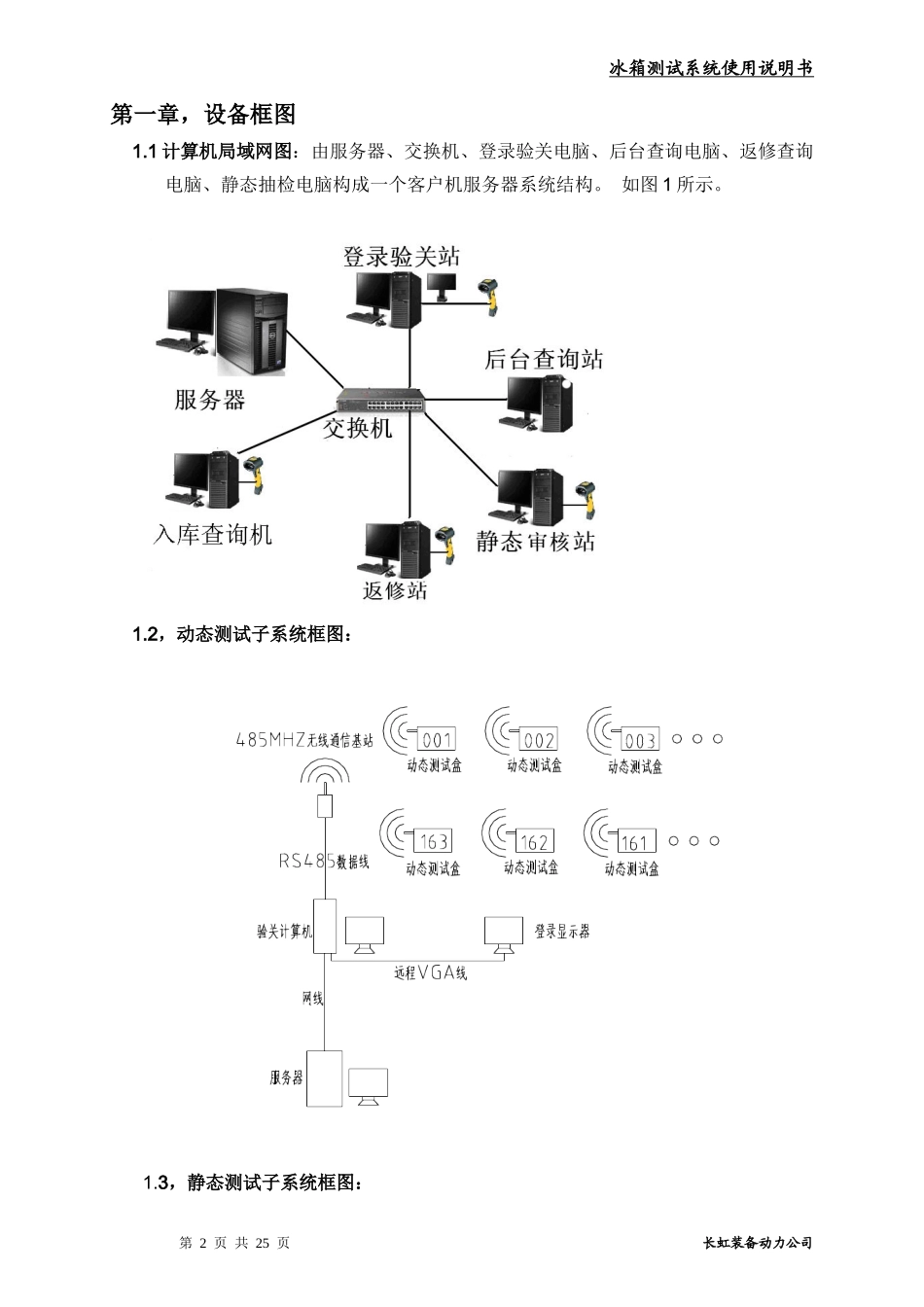 冰箱测试系统使用说明书_第2页