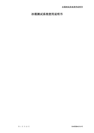 冰箱测试系统使用说明书