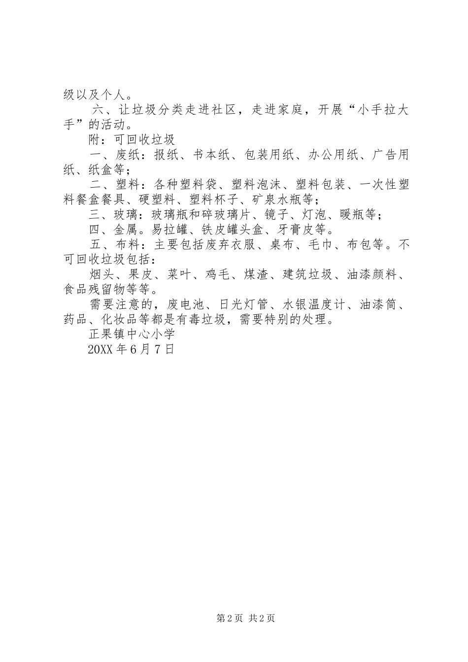 垃圾分类倡议书_第2页