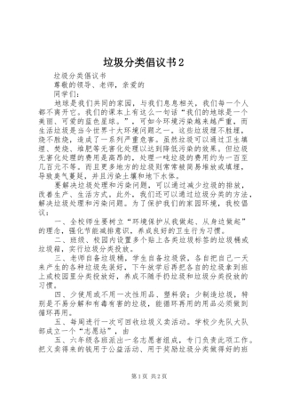 垃圾分类倡议书