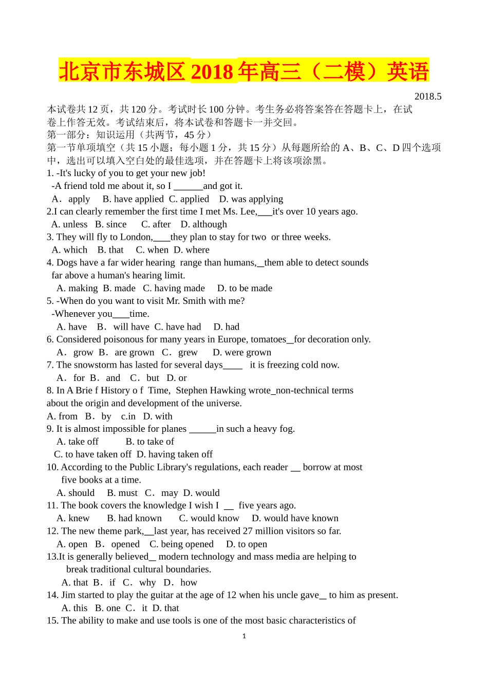 北京东城区2018你高三二模英语试题_第1页