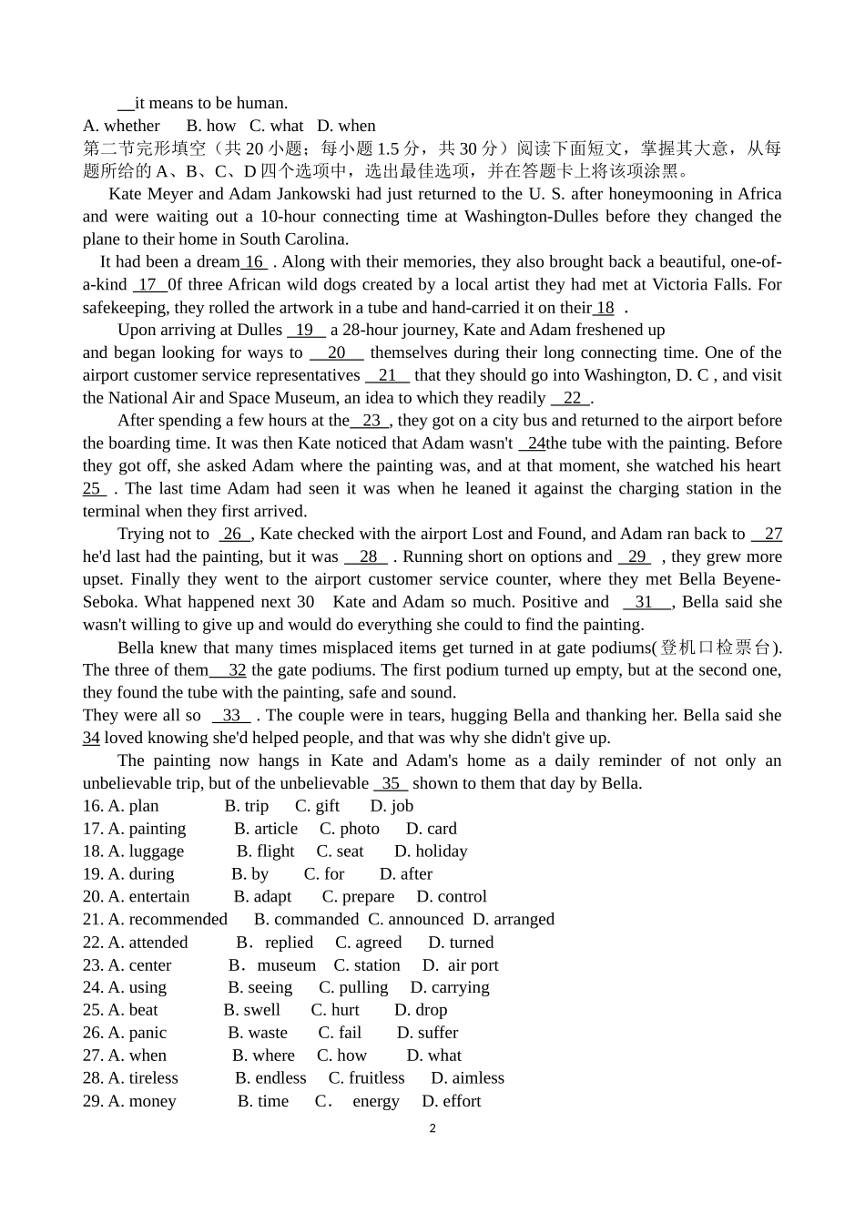北京东城区2018你高三二模英语试题_第2页