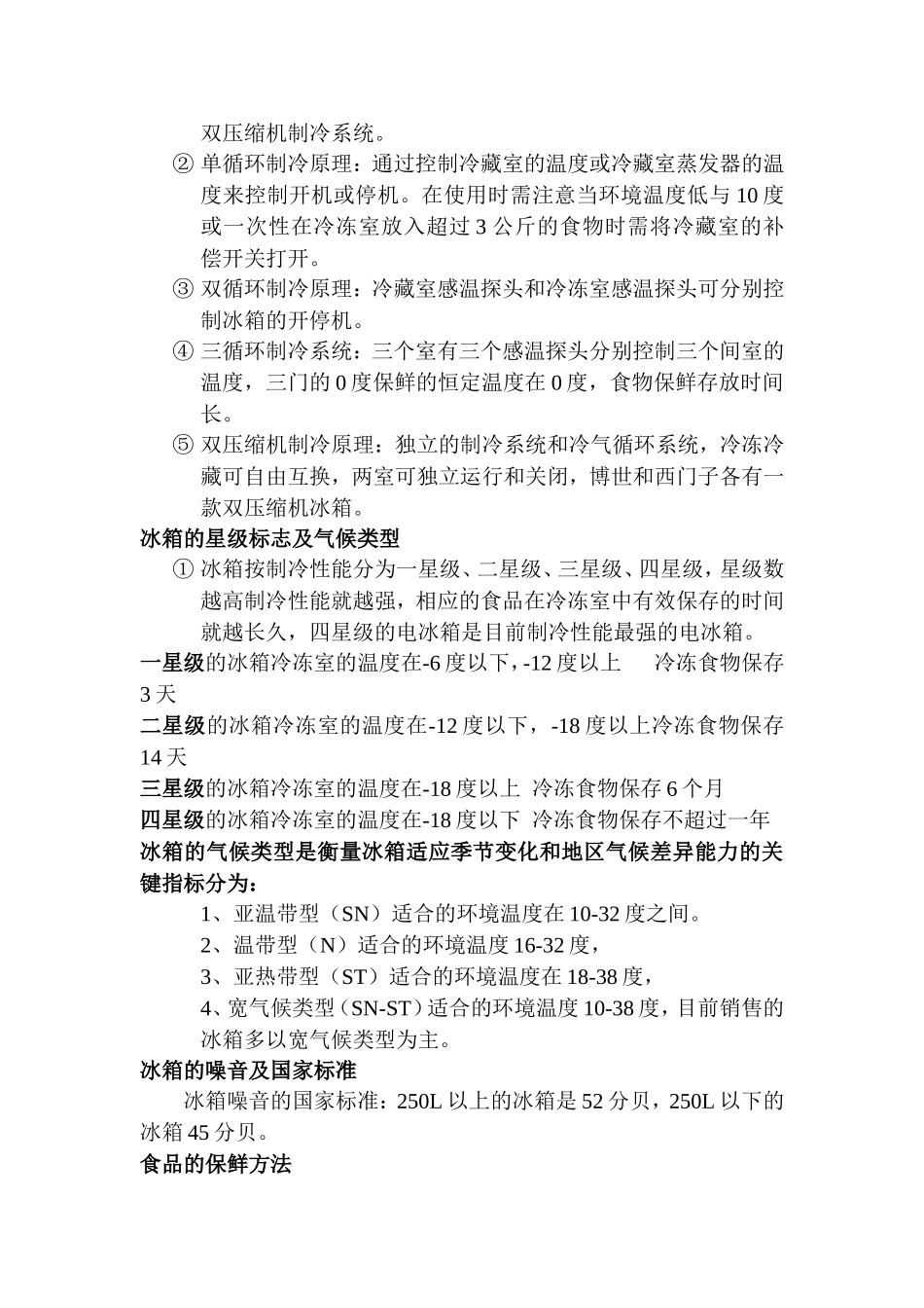 冰箱产品基础知识的简介_第3页