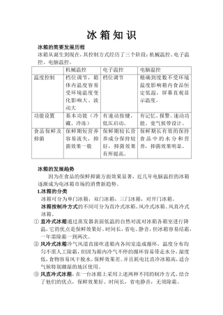 冰箱产品基础知识的简介