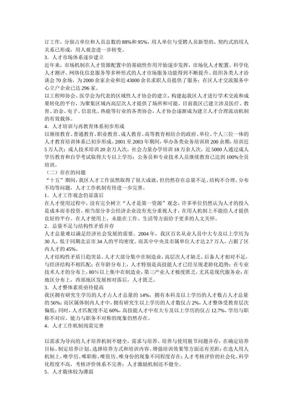 北京市石景山区“十一五”期间人才战略发展规划_第2页