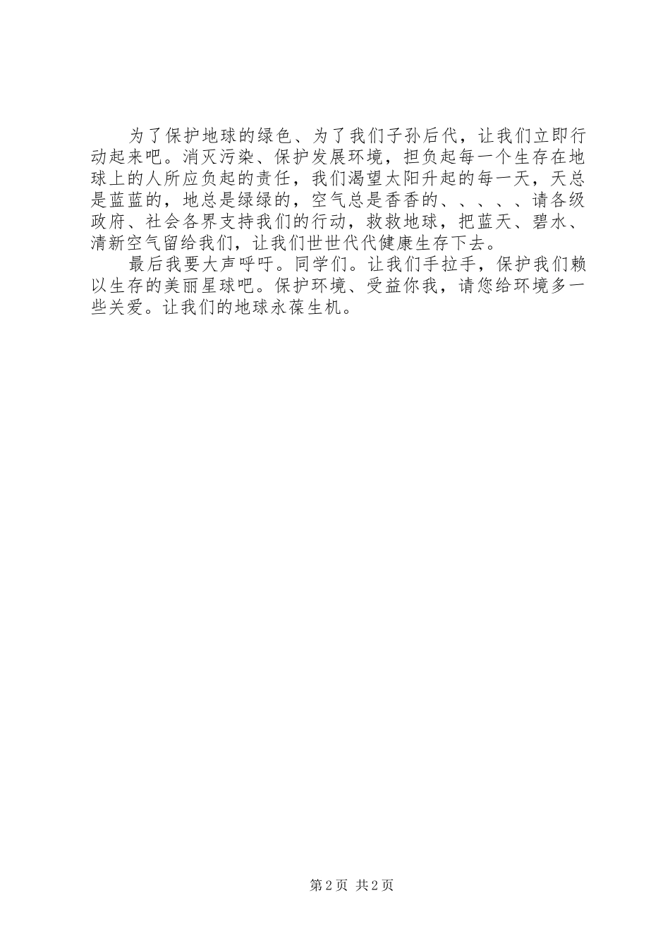 垃圾分类倡议书范文_第2页